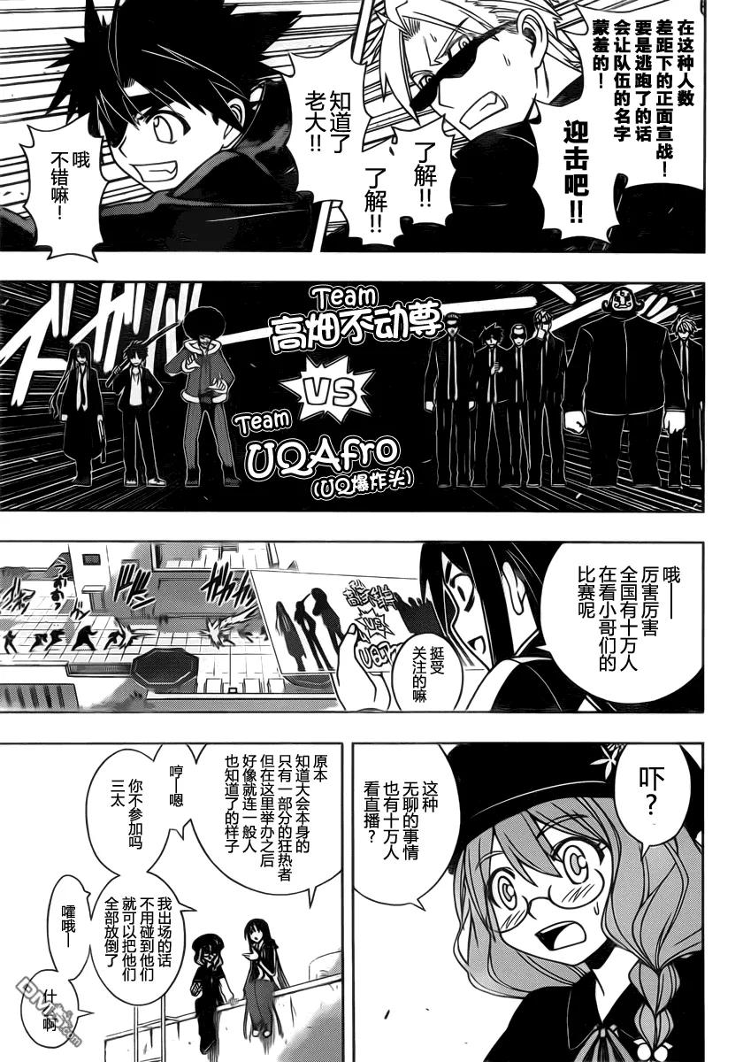 悠久持有者第一季樱花动漫无遮版漫画,Stage.75 淘汰赛1图