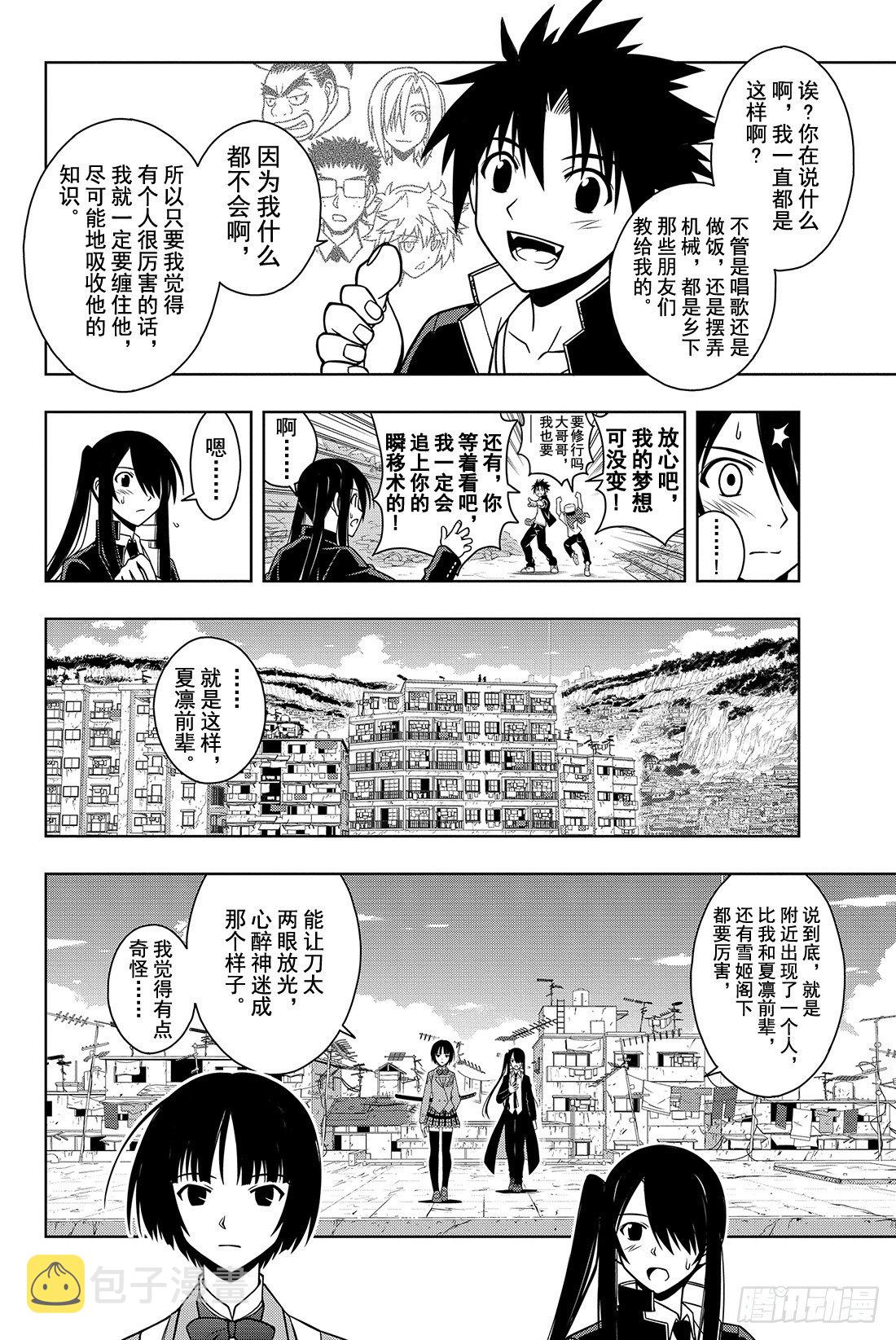 悠久持有者第一季风车动漫漫画,Stage.16 盲目的不死猎人1图