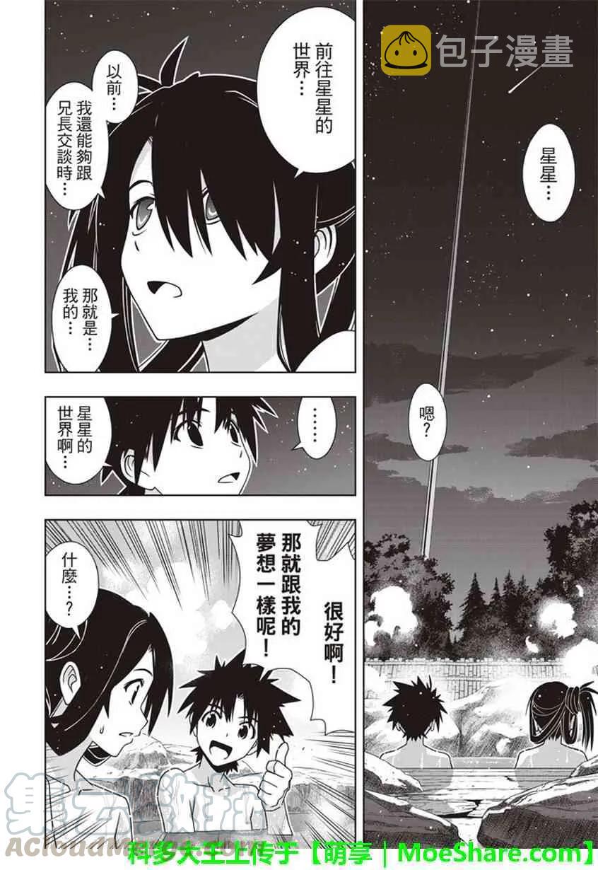 悠久持有者！漫画,Stage.151 我要告白。1图