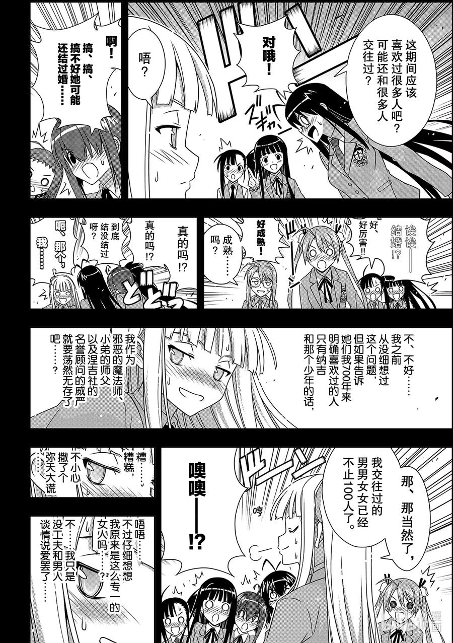 悠久持有者:魔法老师涅吉2漫画,183麻帆良学园的战斗2图