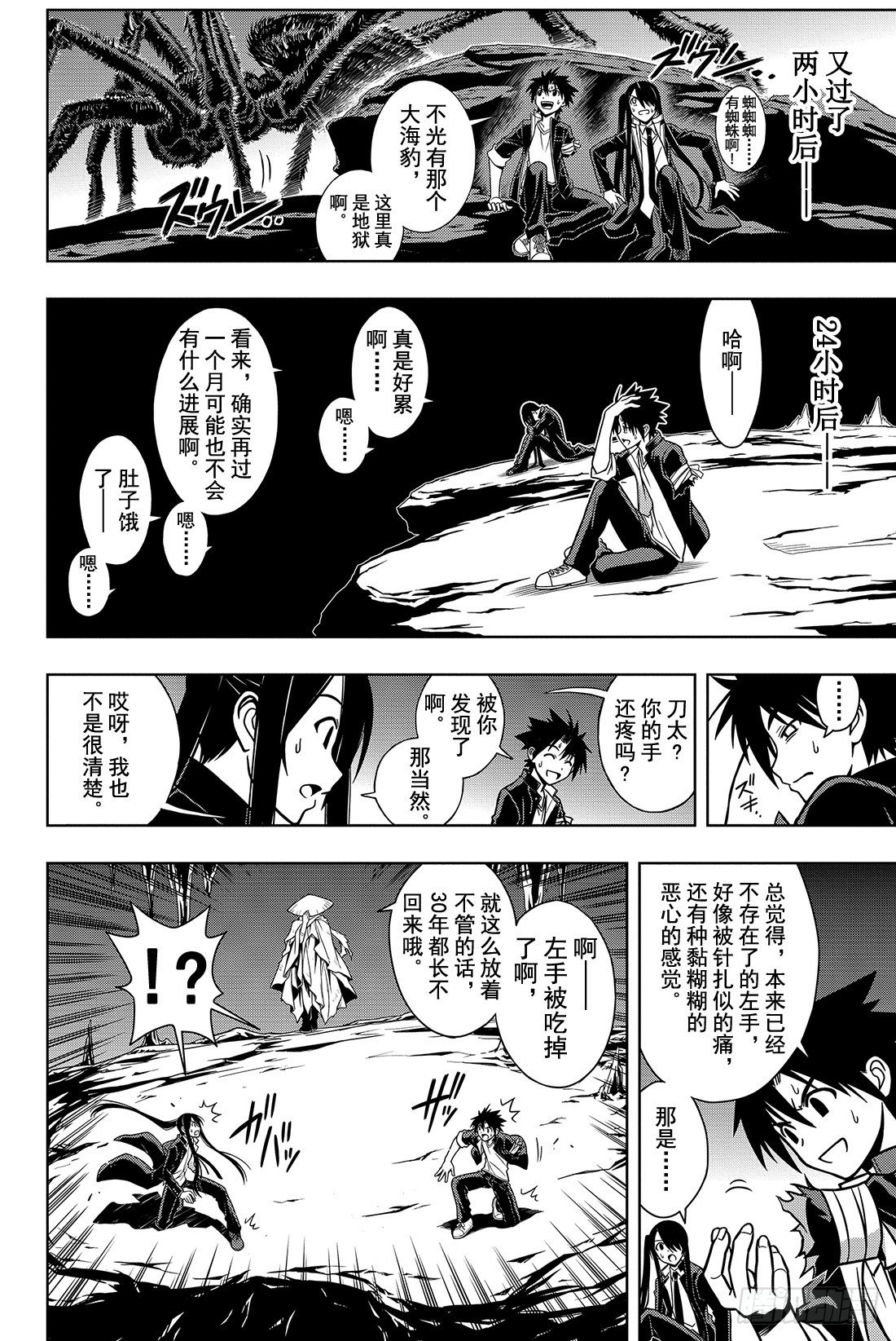悠久持有者! ～魔法老师! 2漫画漫画,Stage.8 首领的力量2图