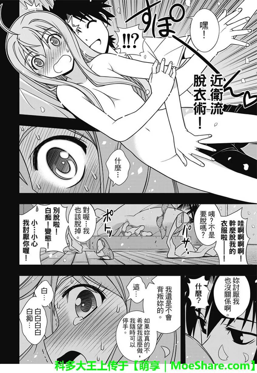 悠久持有者在线观看漫画,Stage.135 甚兵卫的能力1图