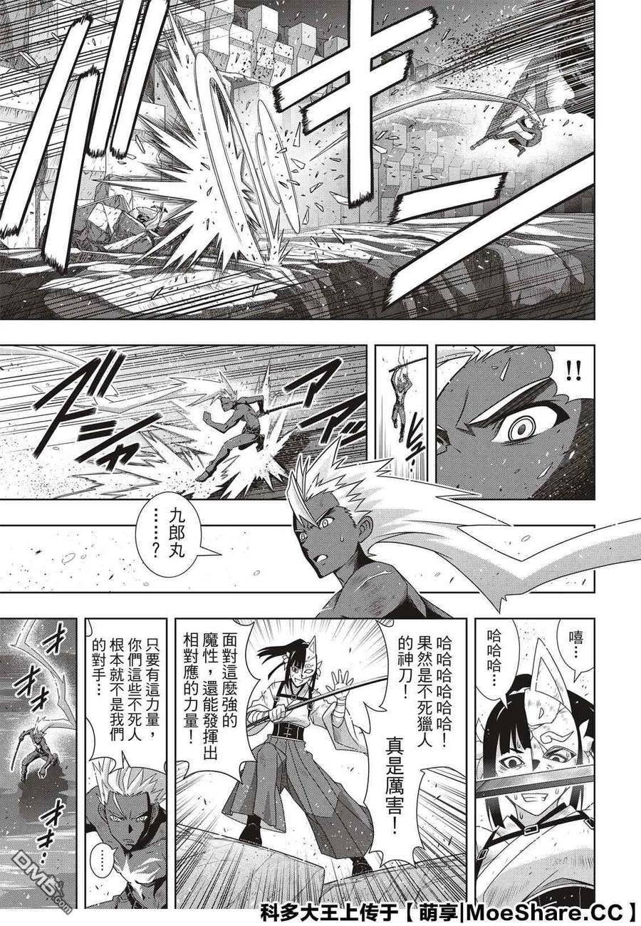 悠久持有者漫画免费漫画,Stage.174 霙和忍1图