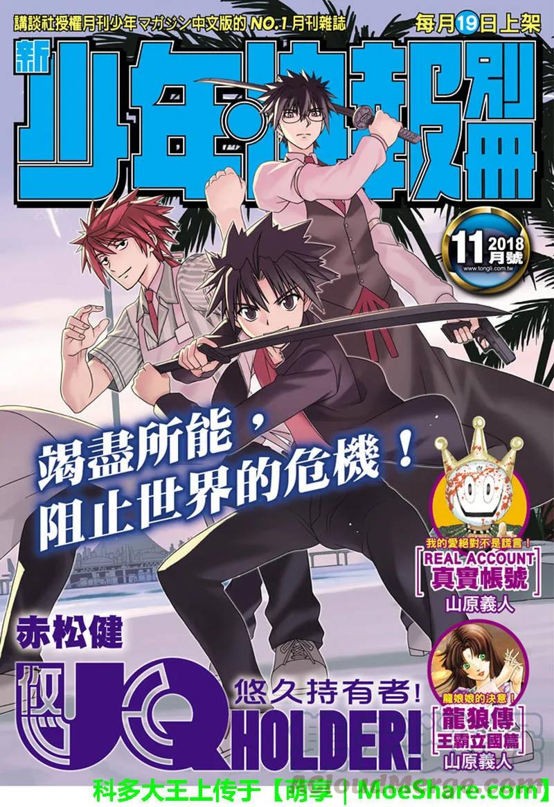 悠久持有者第一季樱花动漫无修漫画,Stage.154 魔王诞生的轨1图