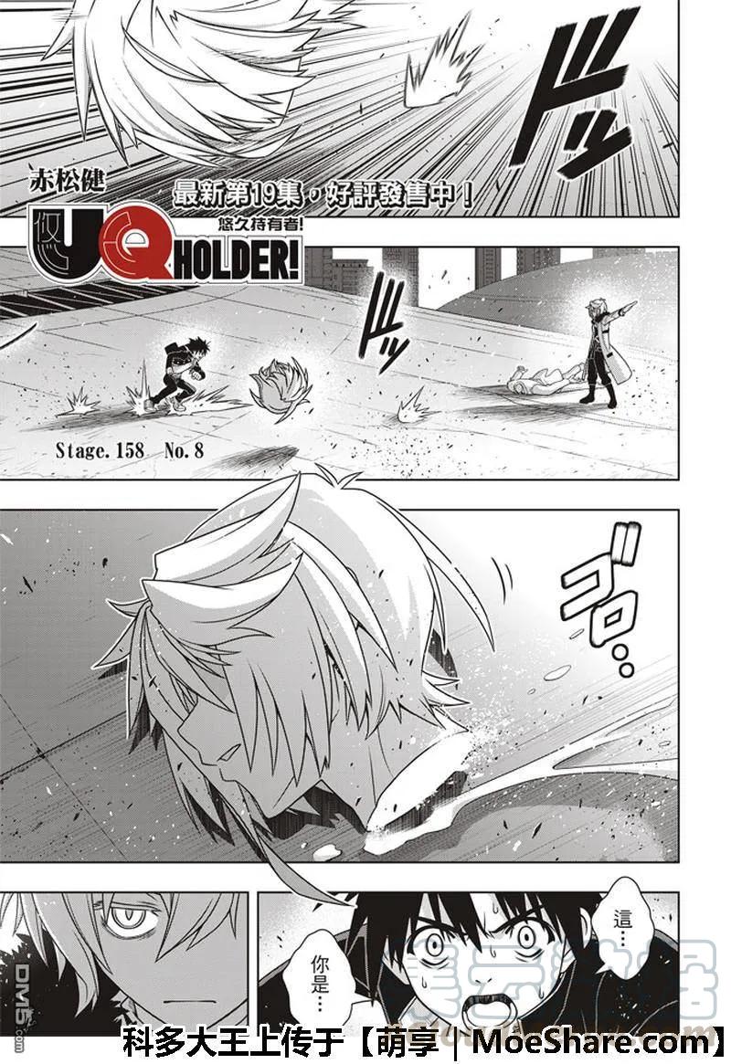 悠久持有者无删减版风车漫画,Stage.158 No.81图