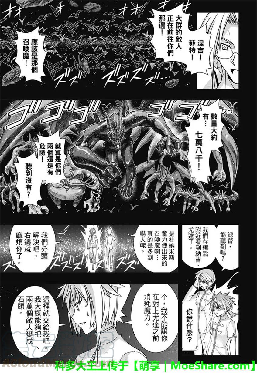 悠久持有者结局漫画,Stage.139 父与子的邂逅2图