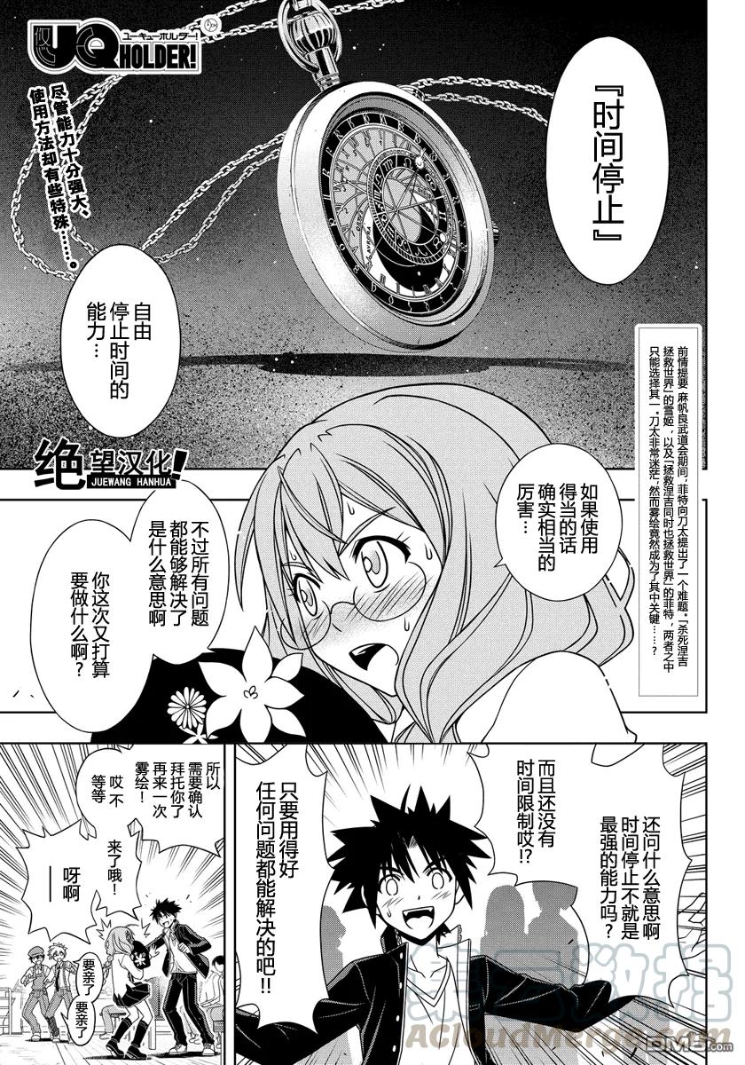 悠久持有者在线观看樱花动漫漫画,Stage.116 解决方法1图