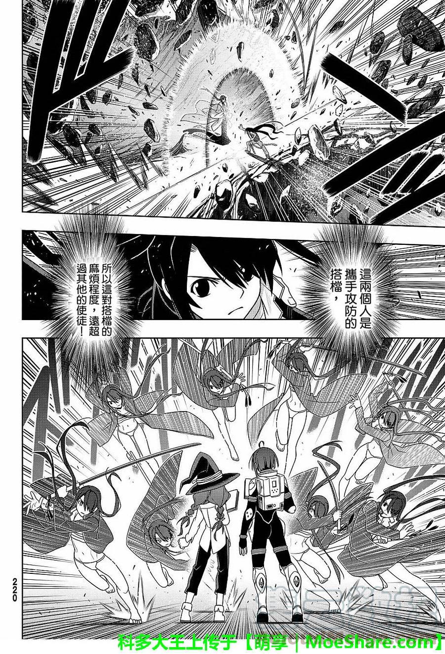 悠久持有者！漫画,Stage.131 公主的愿望和2图