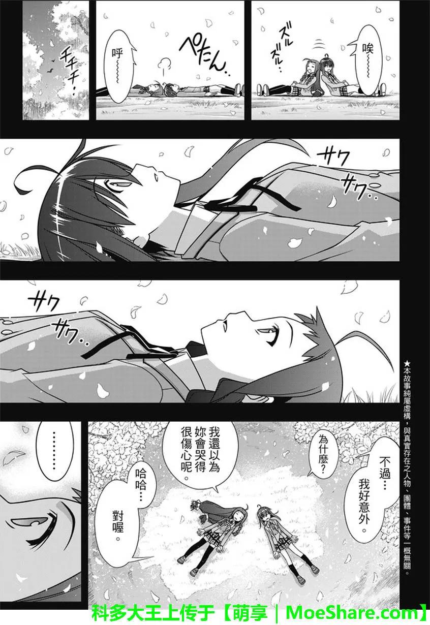 悠久持有者漫画无修漫画,Stage.138 拼命的告白1图