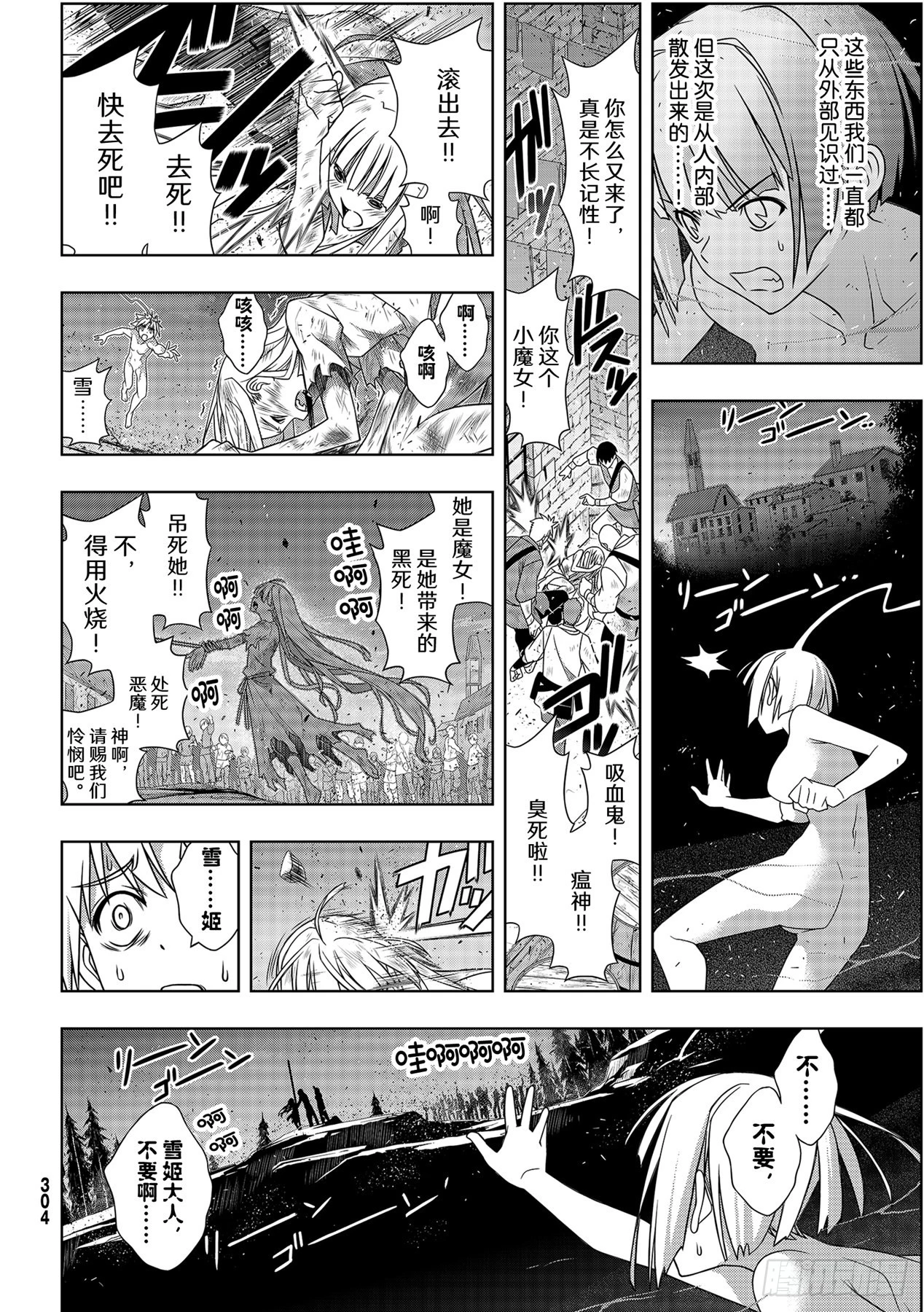 悠久持有者漫画免费漫画,Stage.188想看到的景象2图