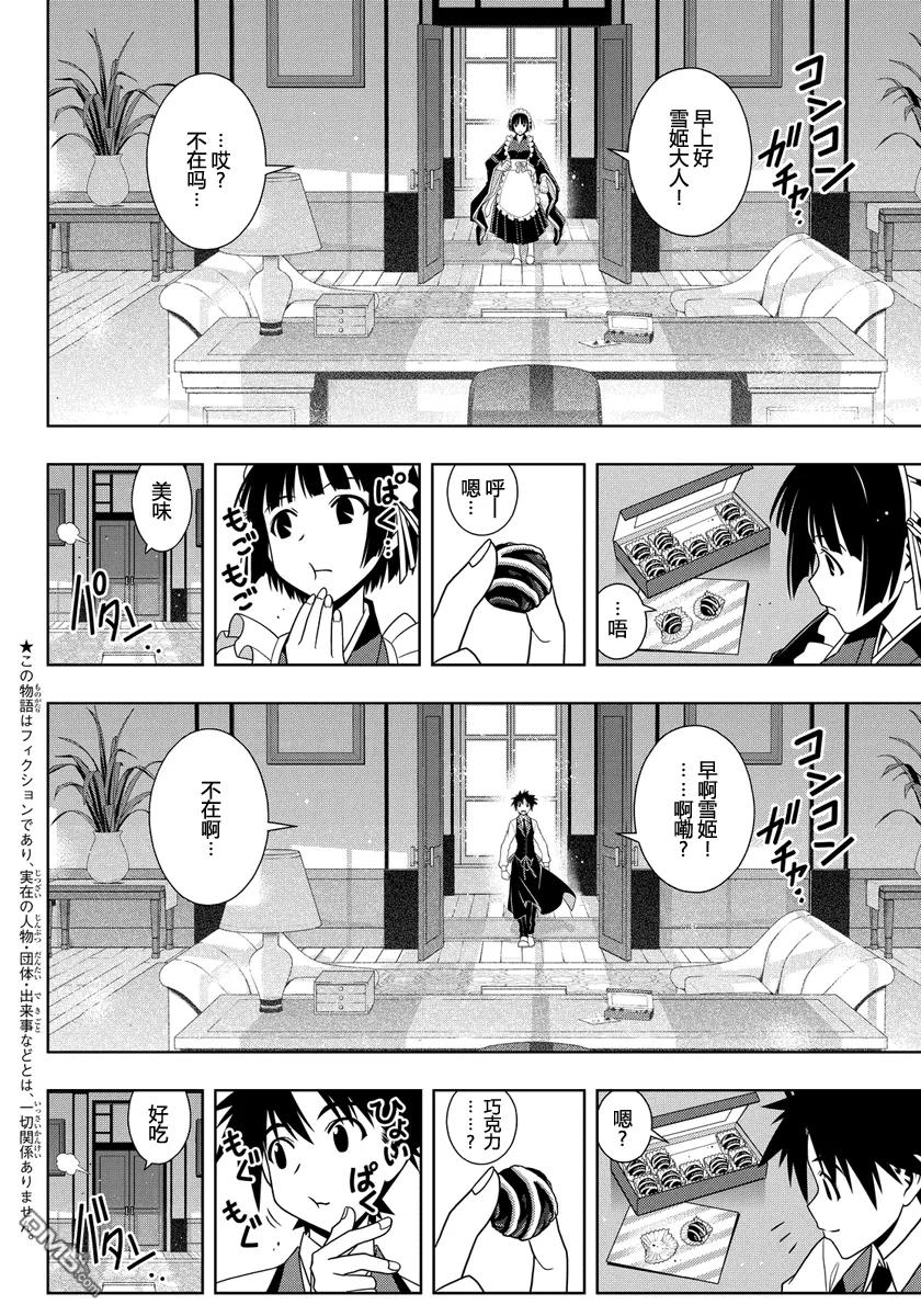 悠久持有者oad1amorprimus初恋漫画,Stage.107 一言奉上2图