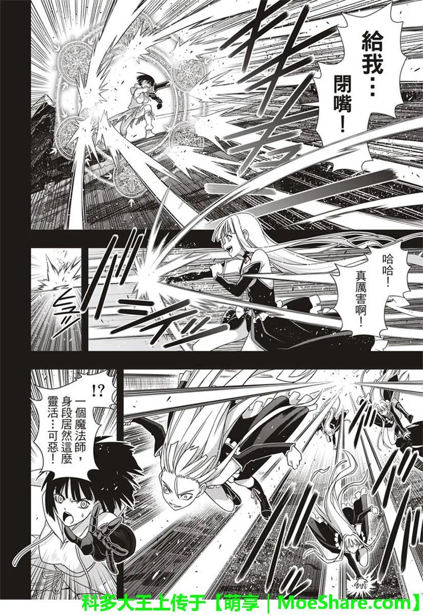 悠久持有者第一季风车动漫漫画,Stage.153 魔法师们2图