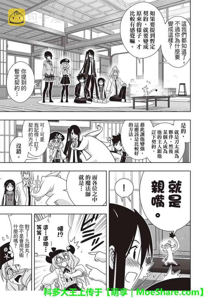 悠久持有者漫画漫画,Stage.151 我要告白。2图