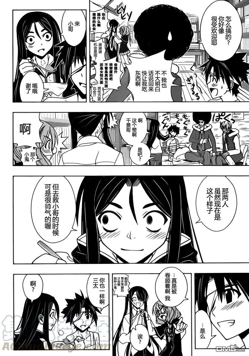 悠久持有者！漫画,Stage.73 认知2图