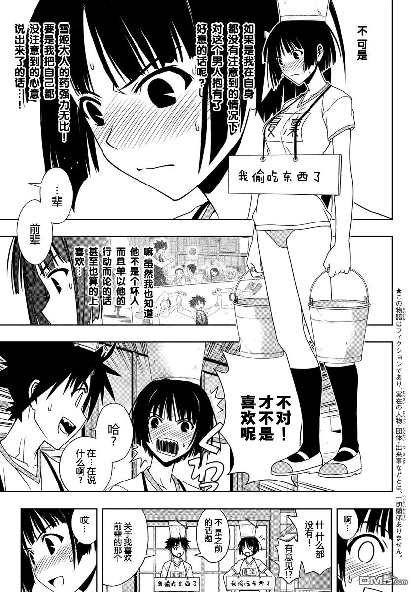 悠久持有者在线观看漫画,Stage.109 坦率很危险1图