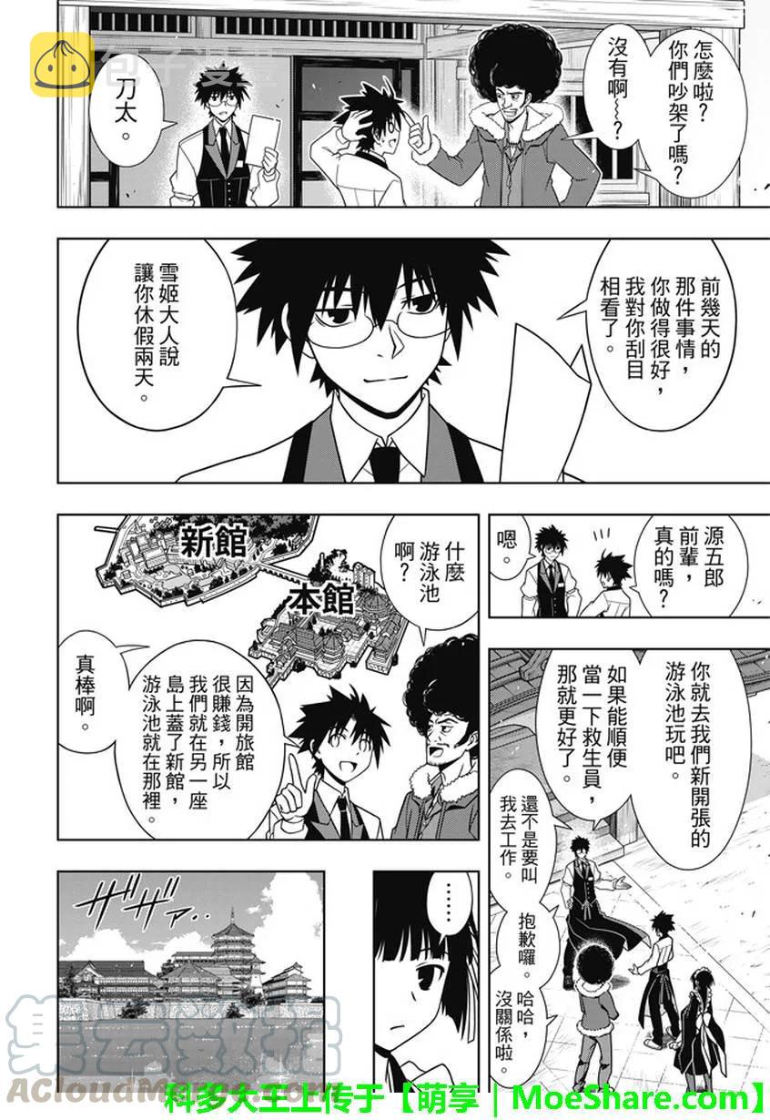 悠久持有者漫画免费漫画,Stage.135 甚兵卫的能力1图