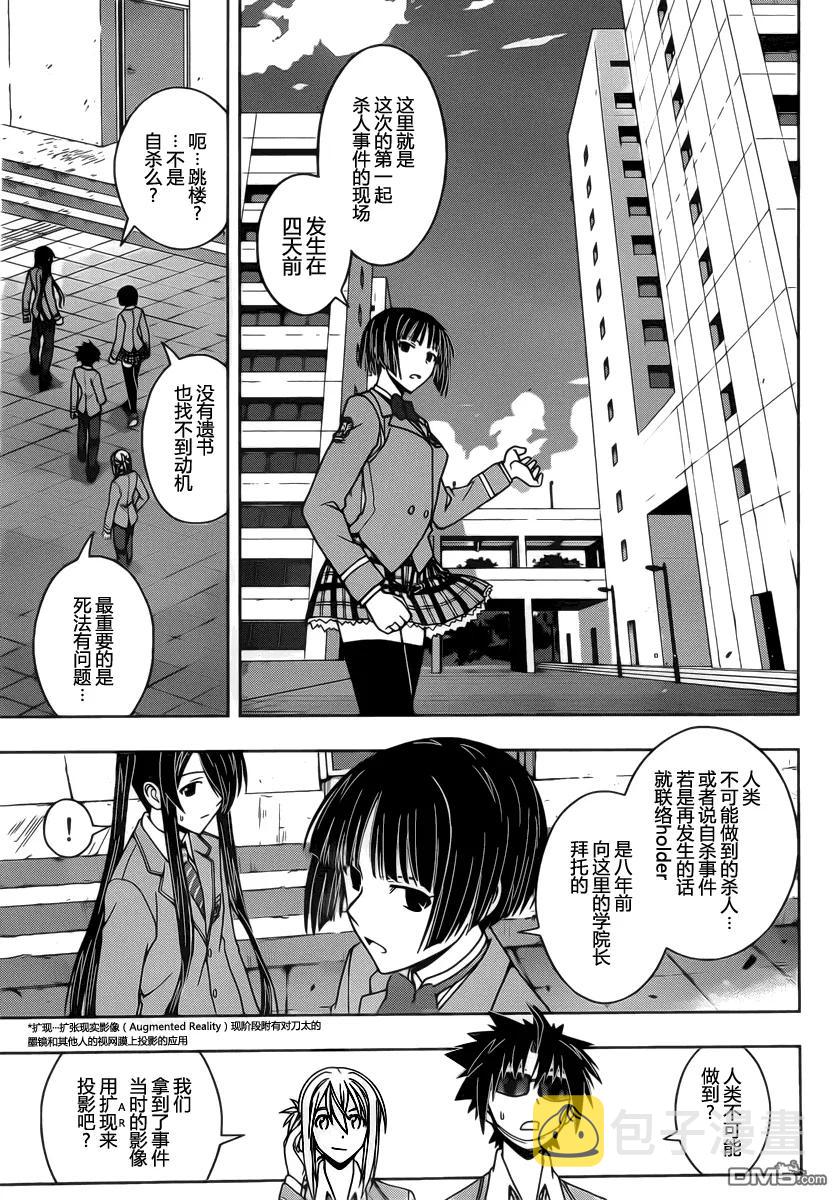 悠久持有者顺序漫画,Stage.45 连续杀人1图