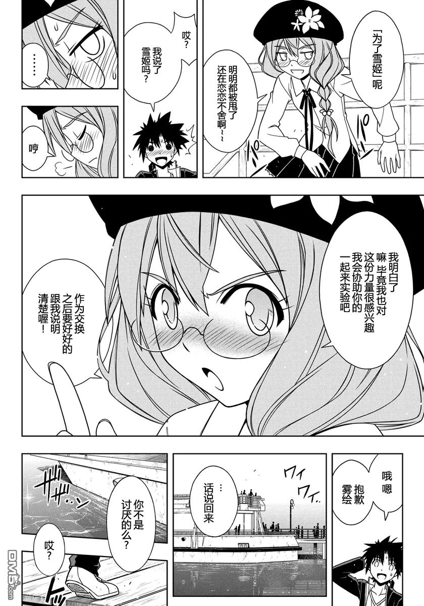 悠久持有者顺序漫画,Stage.116 解决方法2图