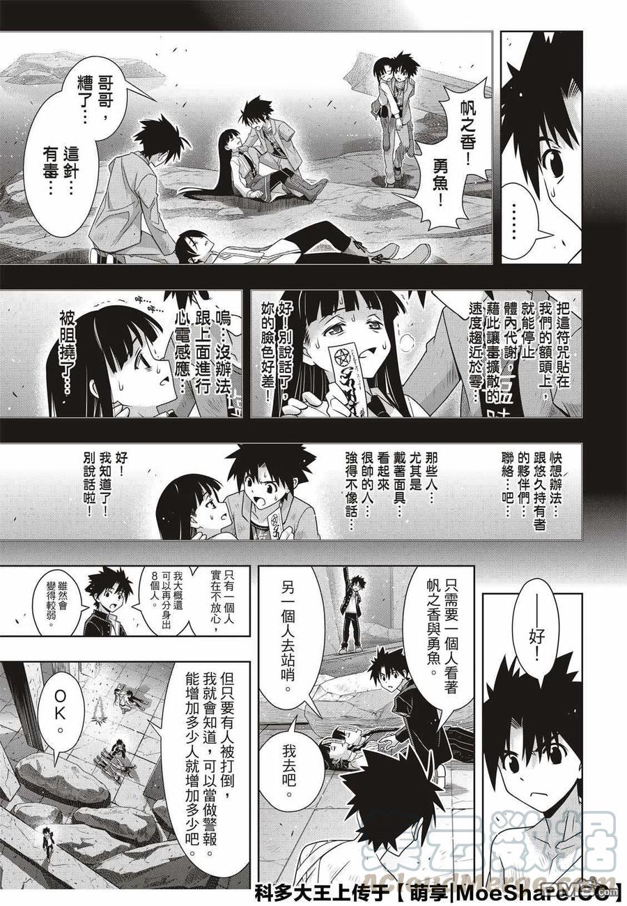 悠久持有者漫画无修漫画,Stage.170 不死祓除2图