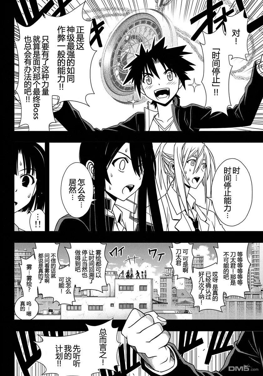 悠久持有者漫画免费漫画,Stage.117 发动条件是…2图