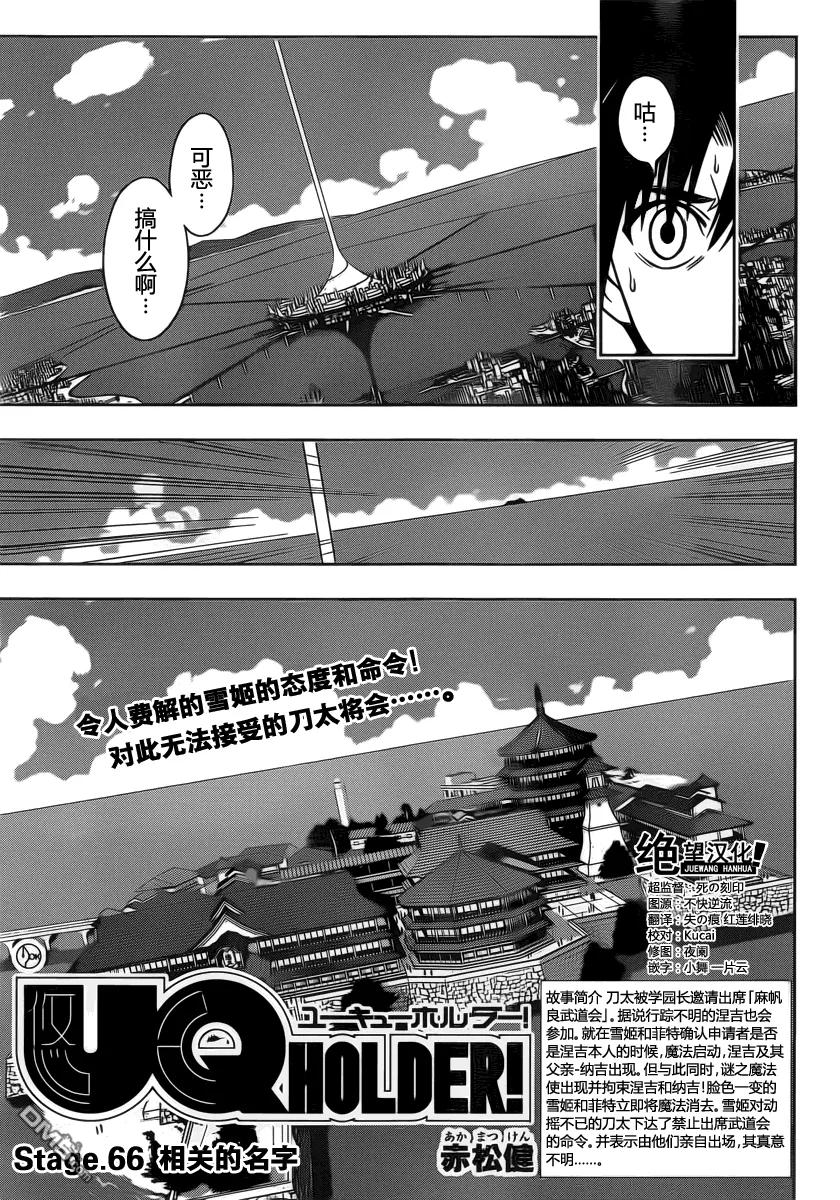 悠久持有者:魔法老师涅吉2漫画,Stage.66 有关的名字1图