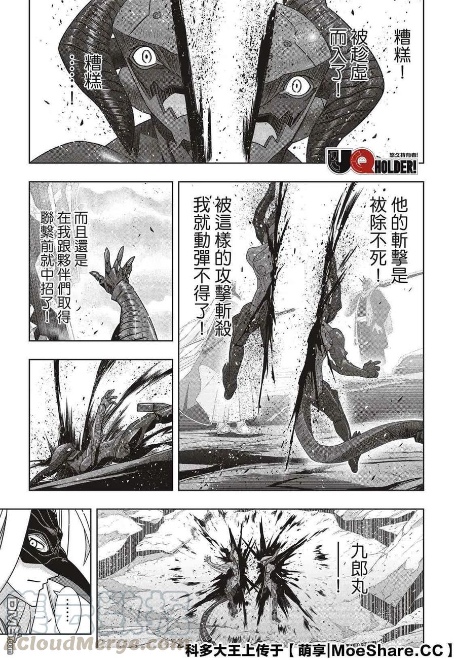 悠久持有者漫画,Stage.171 不死的怪物1图