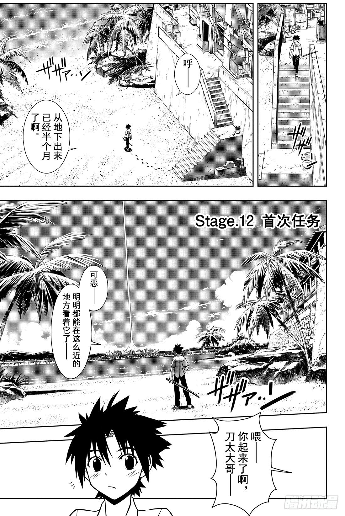 悠久持有者第一季樱花动漫无遮版漫画,Stage.12 首次任务1图