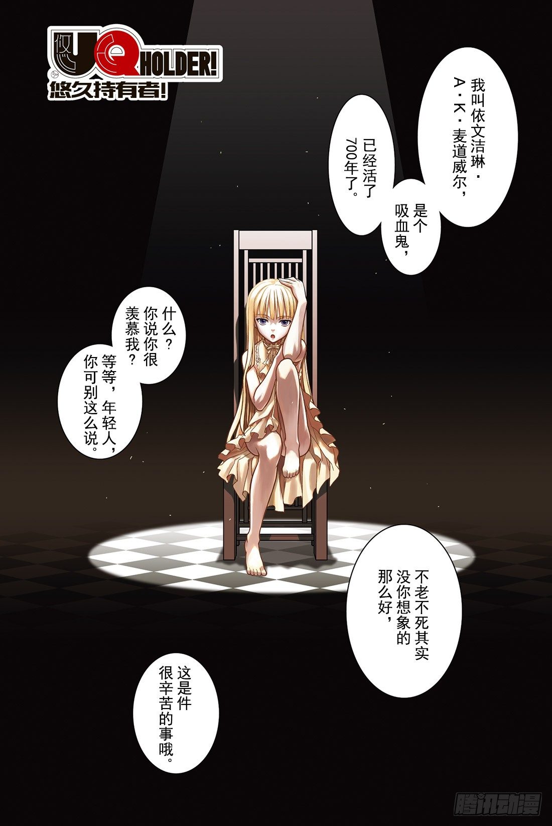 悠久持有者漫画,Stage.1 美女和少年2图