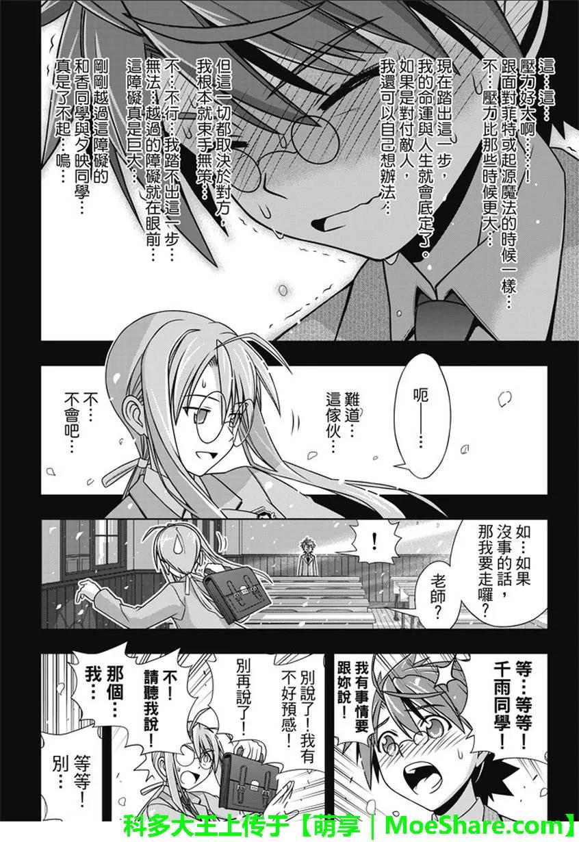 悠久持有者！漫画,Stage.138 拼命的告白2图