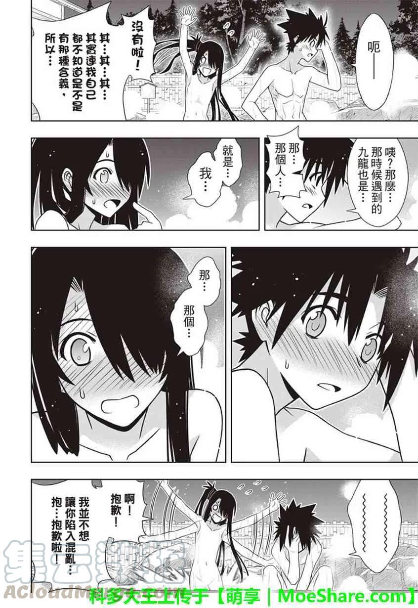 悠久持有者！漫画,Stage.151 我要告白。1图