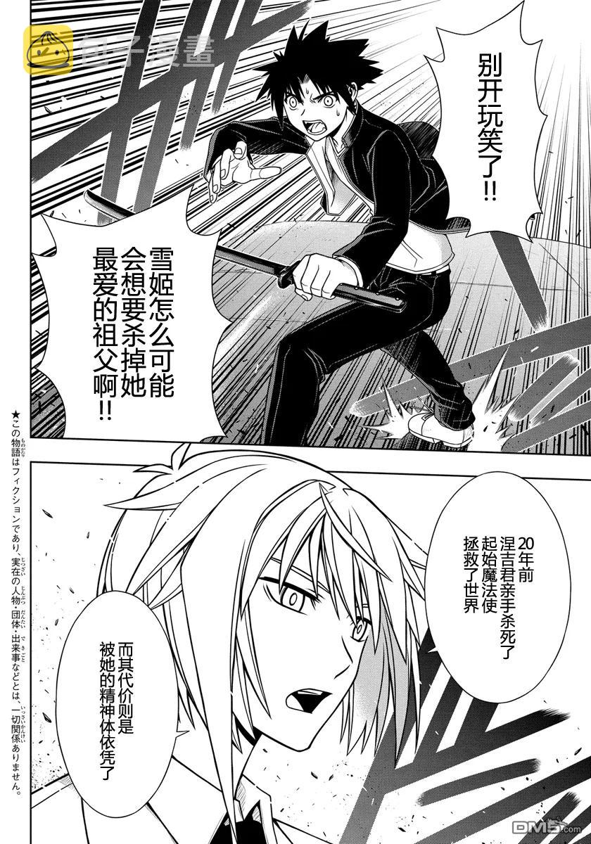 悠久持有者第一季樱花动漫无遮版漫画,Stage.114 为了涅吉2图