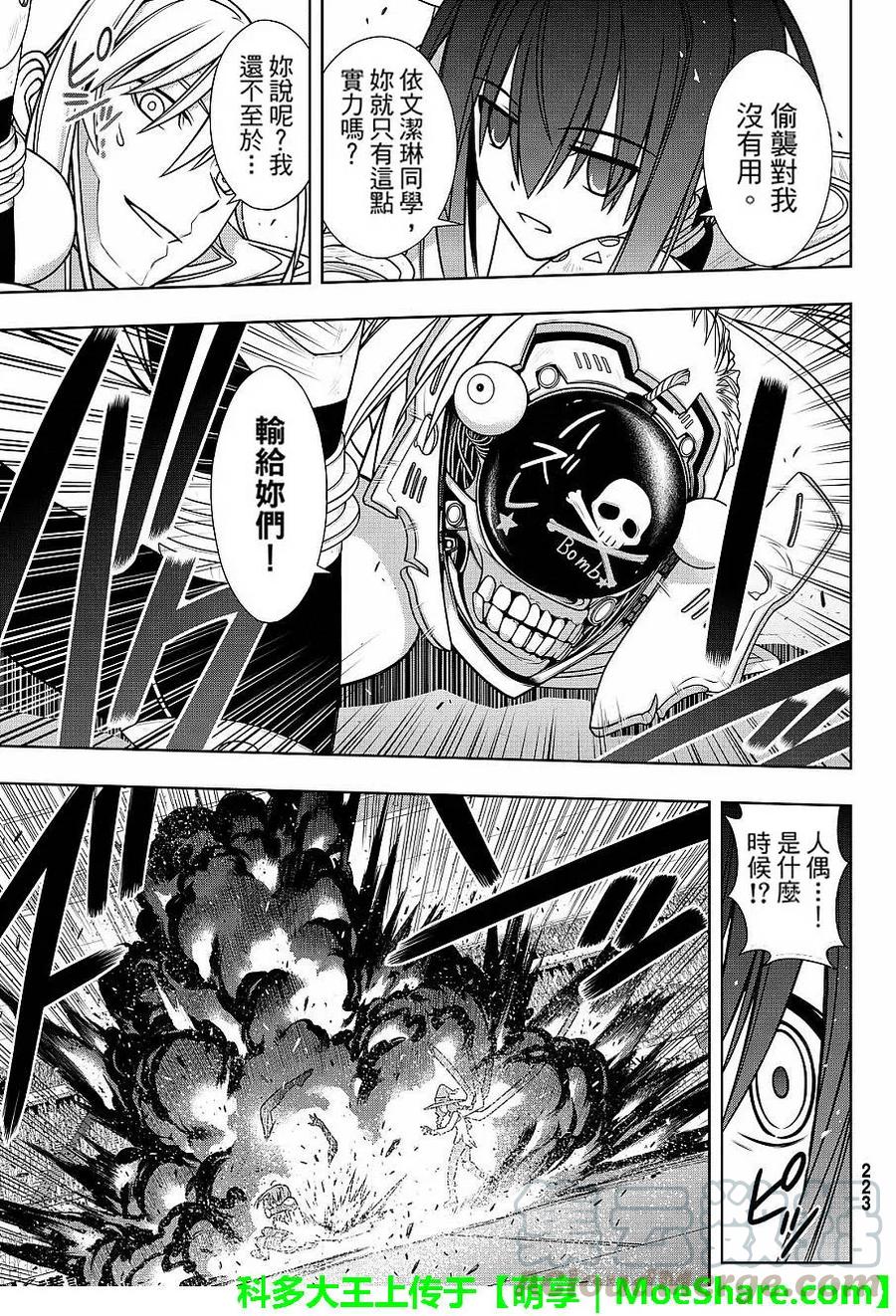 悠久持有者！漫画,Stage.131 公主的愿望和1图
