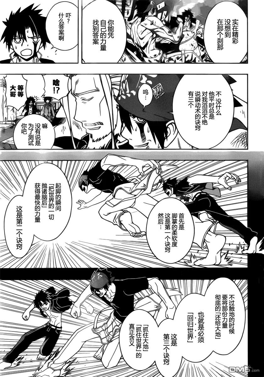 悠久持有者第一季樱花动漫无遮版漫画,Stage.26 夏凛的危机1图