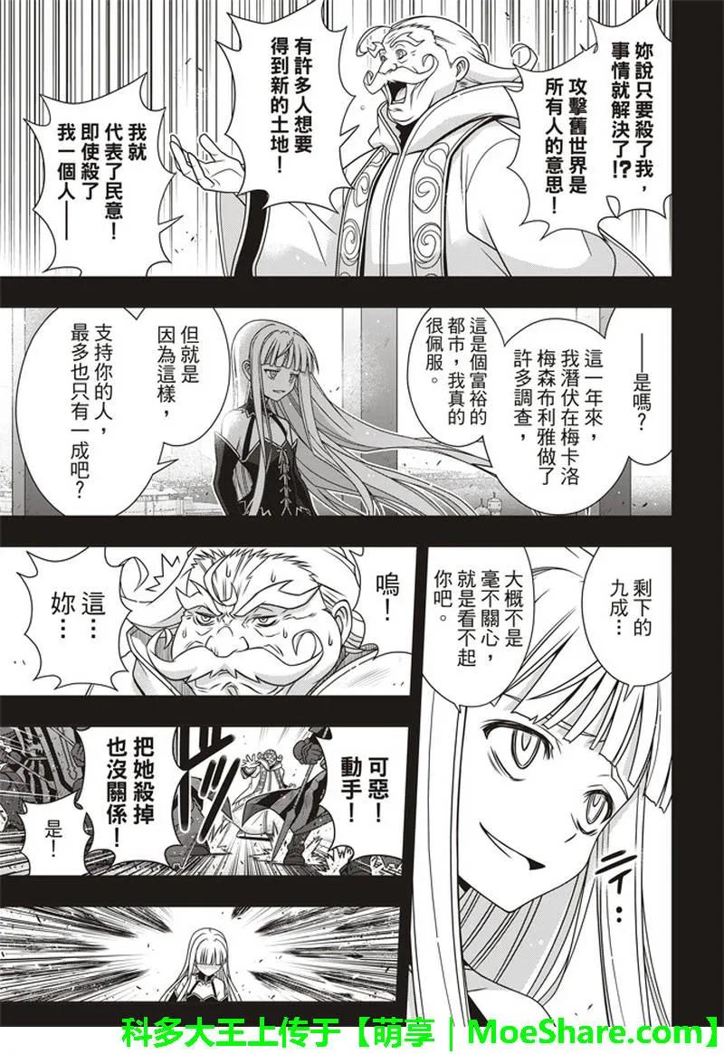 悠久持有者漫画免费漫画,Stage.154 魔王诞生的轨2图