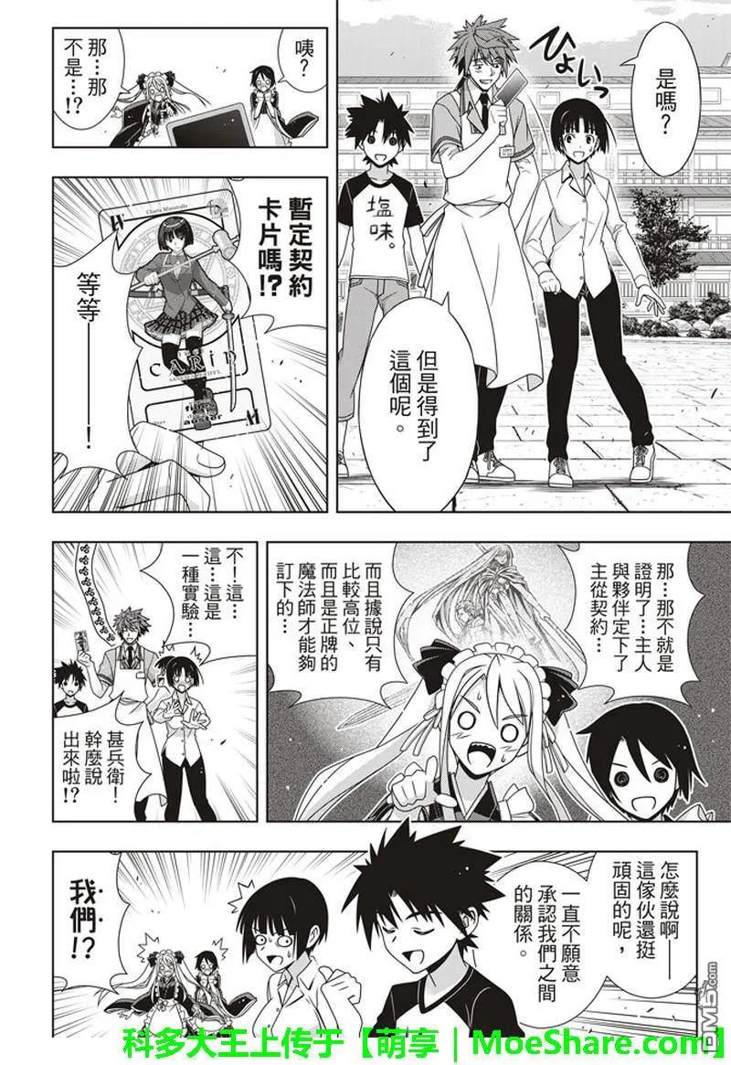 悠久持有者漫画免费漫画,Stage.156 无比漫长的32图