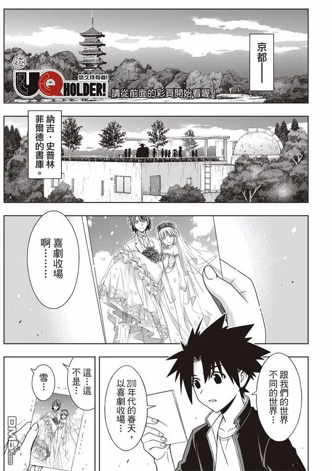 悠久持有者oad1amorprimus初恋漫画,Stage.141 向着梦想前进2图