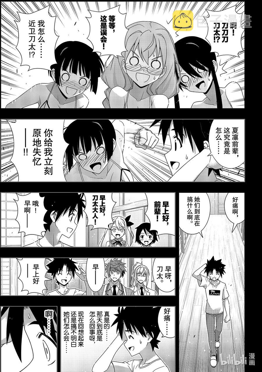 悠久持有者！漫画,Stage.180 重逢1图