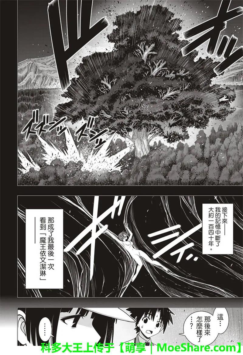 悠久持有者漫画无修漫画,Stage.155 和神jiao2图