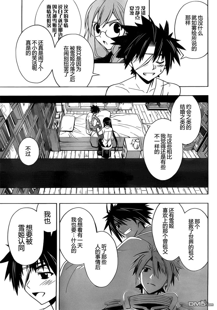 悠久持有者！漫画,Stage.73 认知1图