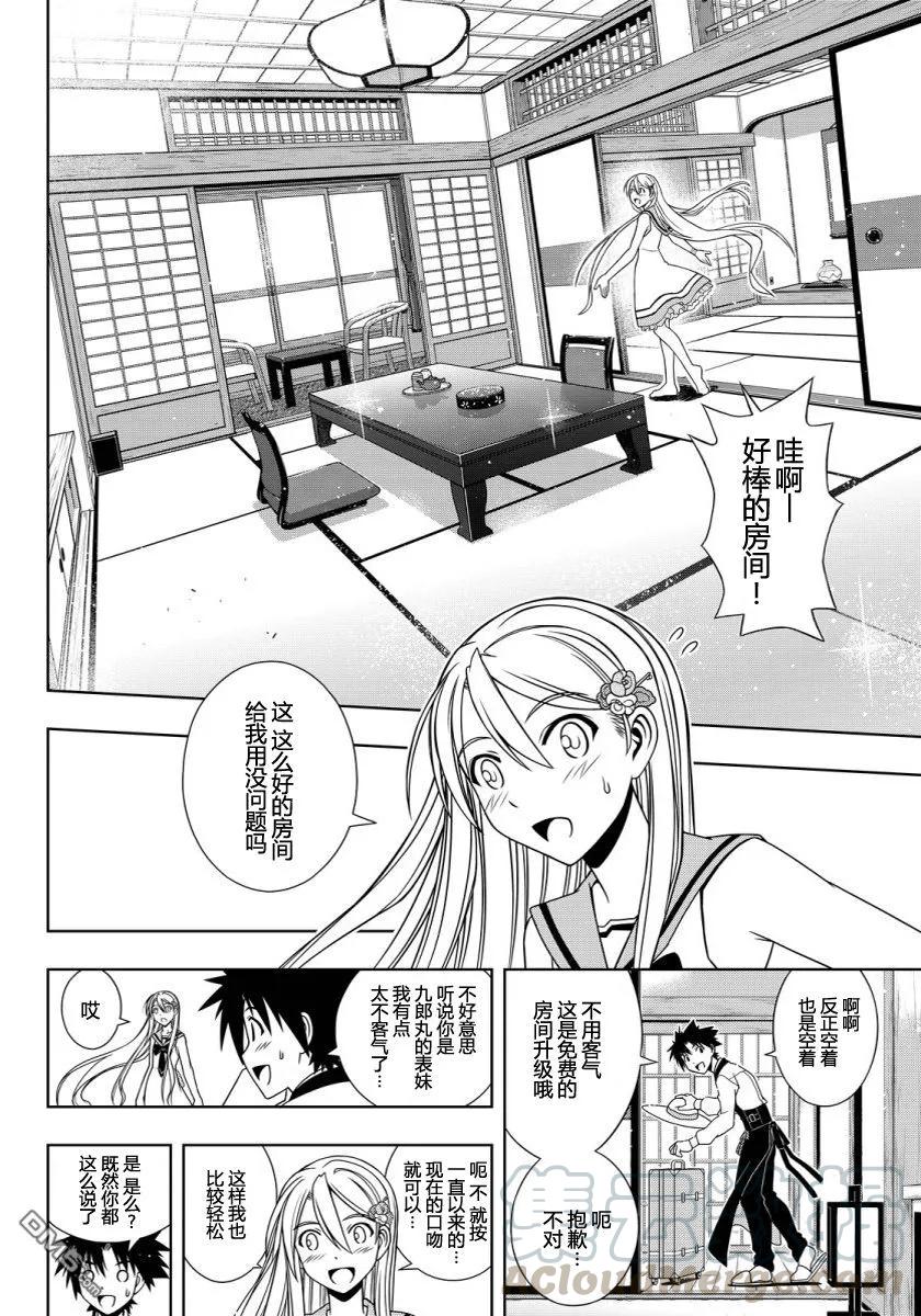 悠久持有者动漫无删减在线观看漫画,Stage.102 九郎丸女装2图