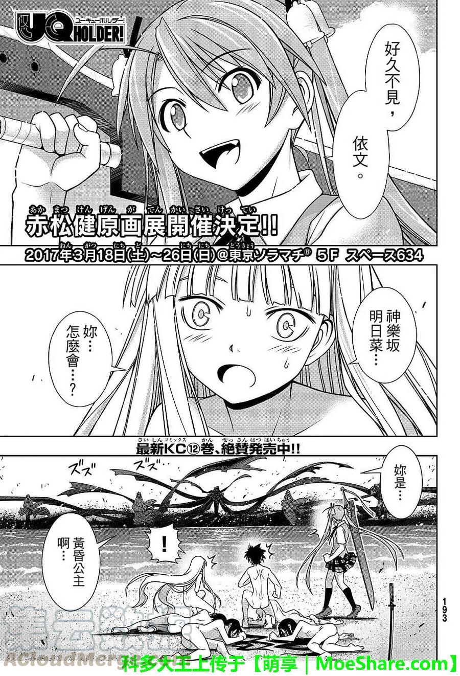 悠久持有者第一季樱花动漫无遮版漫画,Stage.131 公主的愿望和1图