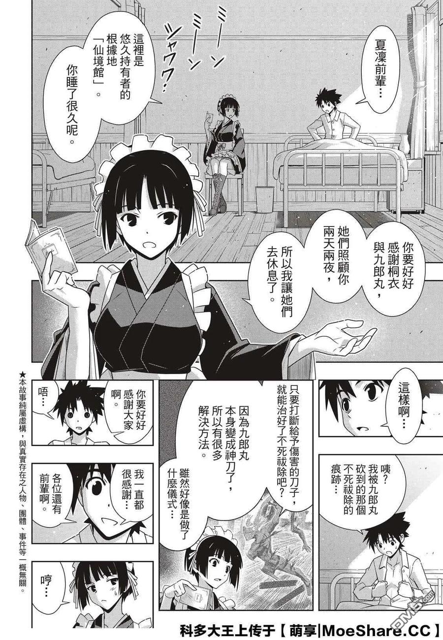 悠久持有者漫画,Stage.175 2131年2图