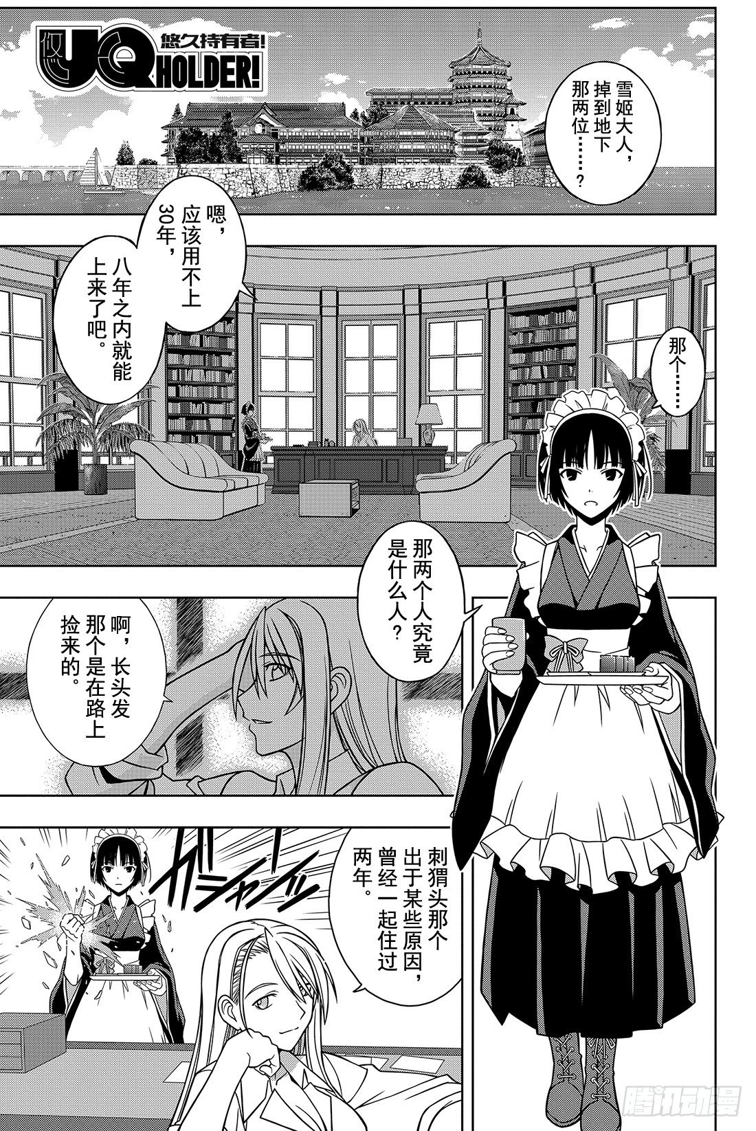 悠久持有者顺序漫画,Stage.10 重力剑1图