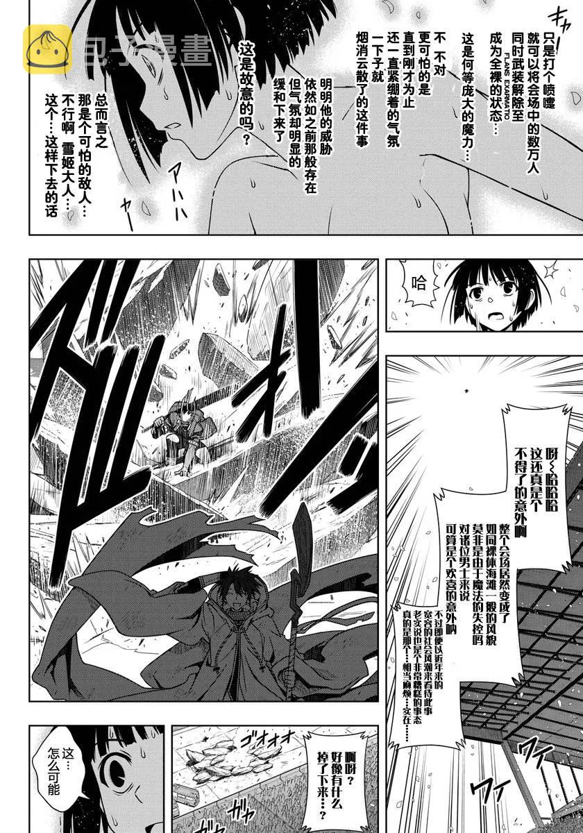 悠久持有者漫画漫画,Stage.126 一切即将开始2图