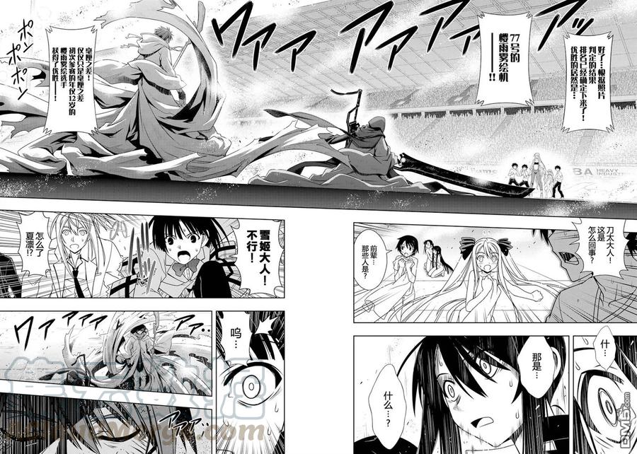 悠久持有者无修版漫画,Stage.126 一切即将开始2图