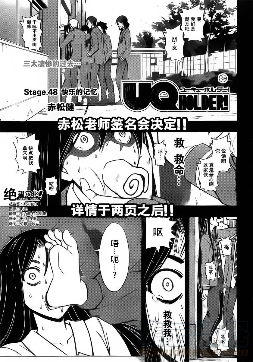 悠久持有者第一季风车动漫漫画,Stage.48 快乐的记忆1图