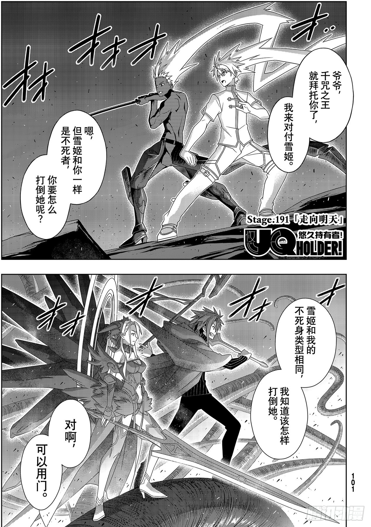 悠久持有者有多少季漫画,Stage.191 走向明天1图