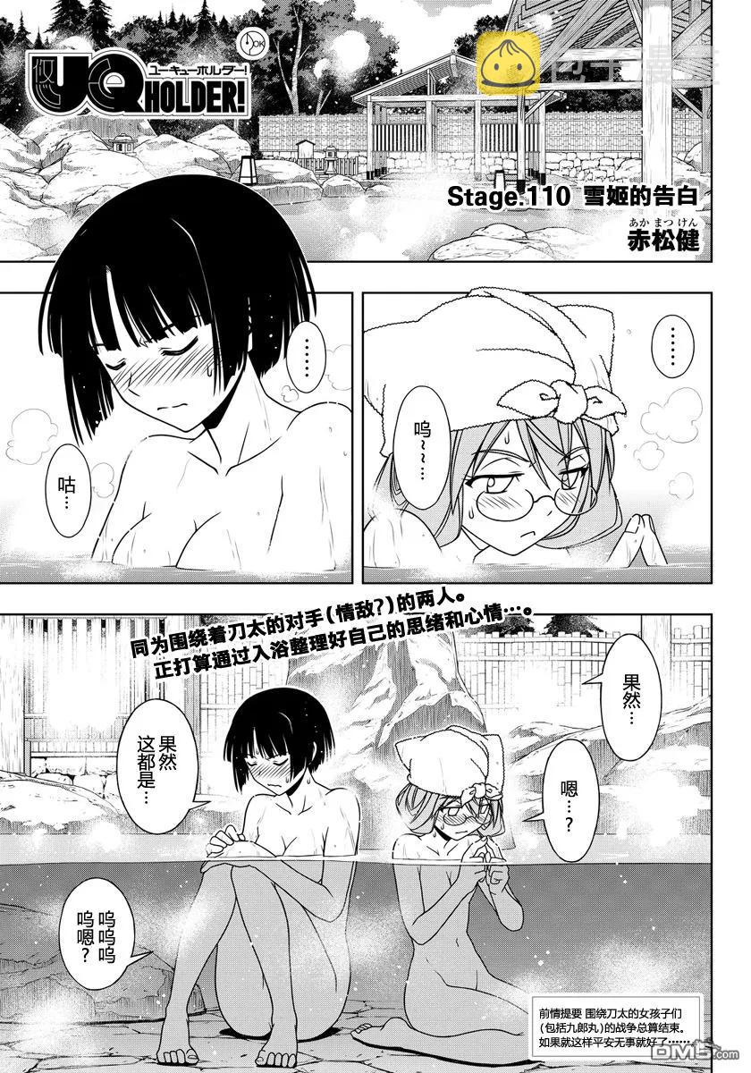 悠久持有者和魔法老师先看哪个漫画,Stage.110 雪姬的告白2图