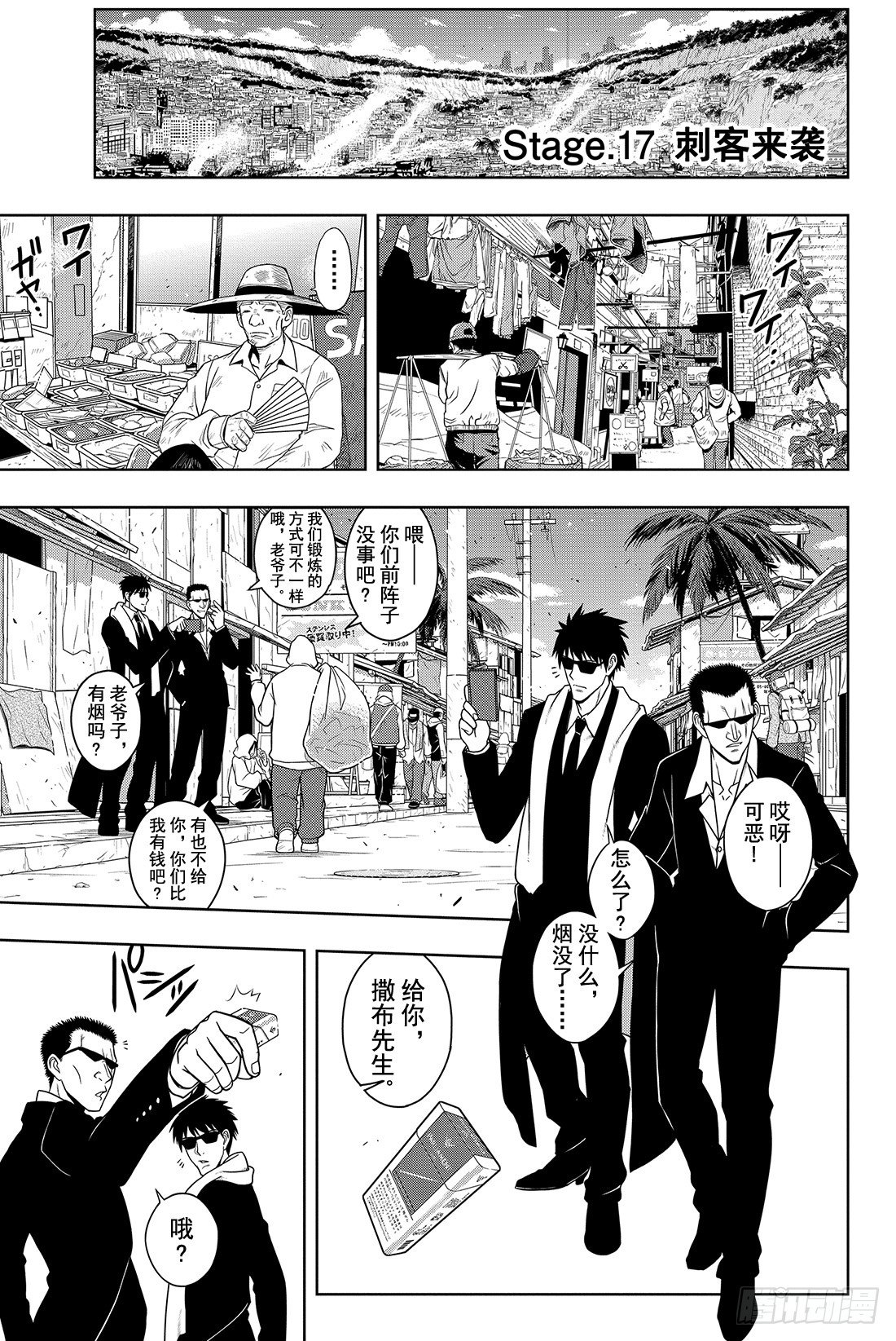 悠久持有者漫画免费漫画,Stage.17 刺客来袭1图