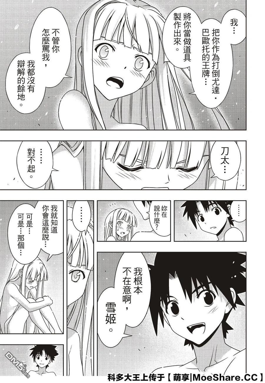 悠久持有者！漫画,Stage.168 幸福的模样1图